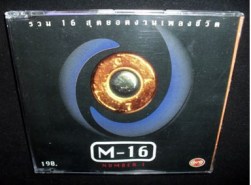 รวม 16 สุดยอดงานเพลงชีวิต M-16